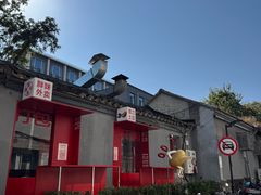 -胖妹面庄(香饵胡同店)