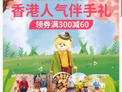 -珍妮曲奇聪明小熊(尖沙咀店)