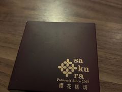-樱花糕坊(海寿街店)