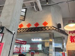 -方铲铲·成都板凳面(滨江银泰店)
