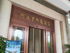 -岳阳阿波罗御庭酒店(岳阳楼区南湖广场店)