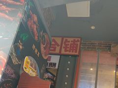 -钢管厂歆瑞源油卤串串香(春熙路太古里店)