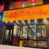冬天吃羊肉滋补又健康