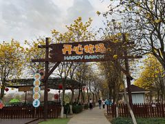 -盈香心动乐园