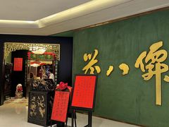 -誉八仙粤菜(万象天地店)