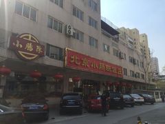 -北京小肠陈饭庄(方庄店)
