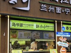 -丝路传奇·中国拉面航母店(北医三院店)