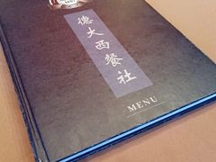 菜单-德大西餐社