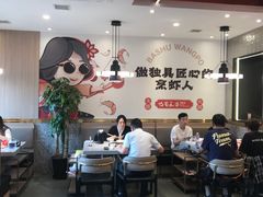 -巴蜀王婆大虾(南锣鼓巷店)