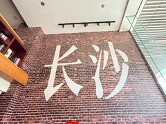 -呷佬·长沙手工米粉(金沙江路店)