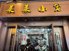 -莱莱小笼·乔艾