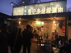-前门张记涮肉(前门店)