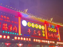 -金杨拉面王小吃面馆·牛三宝面·红烧牛肉粉