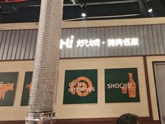 -炽城·烤肉名家(鸿达中央广场店)