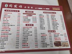 -清真·同发顺饭庄·烧麦(总店)