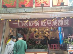 -罗妈砂锅(四川成都奎星楼店)