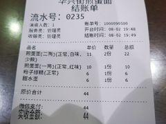 账单-华兴街煎蛋面(总店)
