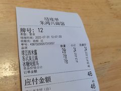 -朱鸿兴面馆(镇湖店)