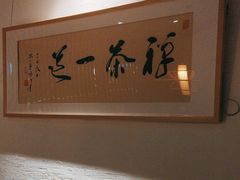 -荷风细雨·中国茶宴(世纪大道店)