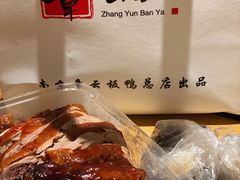 -章云板鸭(总店)