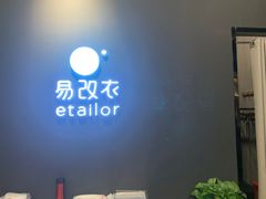 -易改衣 衣服精改 奢品护理