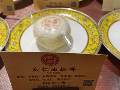 -富华斋饽饽铺·宫廷糕点·伴手礼(护国新天地店)