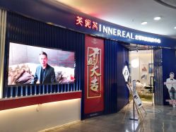 -INNEREAL英妮芮医疗美容