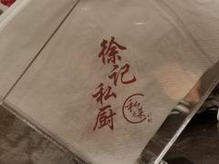 -徐记私厨(半淞园路店)