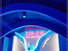 -108·公社·创意餐厅·LIVE HOUSE(李公堤店)