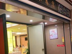 门面-聚春园自助餐厅(东街口店)