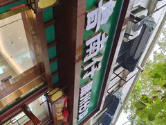 -鲁南仔·滕州炒鸡(经三路店)
