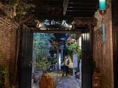 -鱼桥巷·美学川菜