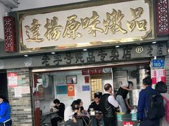 门面-達揚原味燉品(文明路店)
