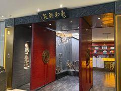 -羲和雅苑•北京烤鸭(平安国际金融中心店)