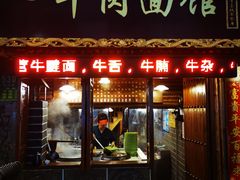 -张记牛肉面馆(天津路店)