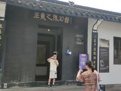 -绍兴书圣故里景区