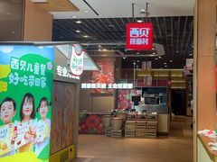 -西贝(龙华天虹购物中心店)