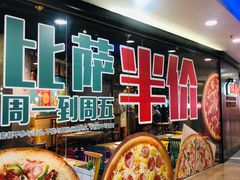 -棒约翰比萨·意面(剑河店)