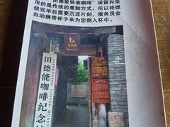 -田德能咖啡博物馆