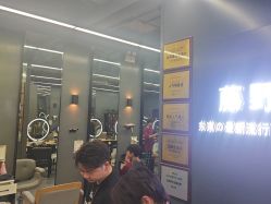 -藤野造型烫发染发