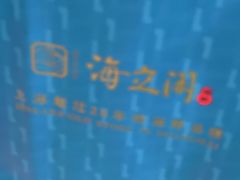 -海立阁海鲜江浙菜(漕河泾印象城店)