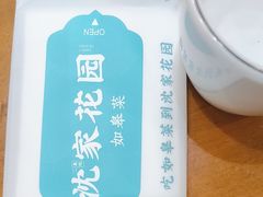 -沈家花园如皋菜(君御豪庭店)