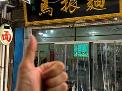 -马振面(小皮院店)
