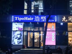 点击看大图 -Tipo Hair salon(明星)店