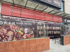 -虾乐园龙虾·夜宵(松江店)