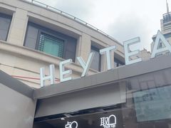 -喜茶(上海兴业太古汇店)