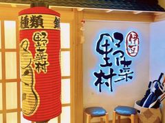 门面-伊豆野菜村(大族广场店)