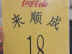 -来顺成饭庄