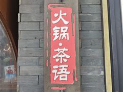 -呷哺呷哺 黄金牧场 (盛世天骄店)