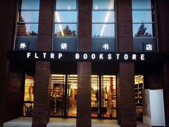 -北京外研书店